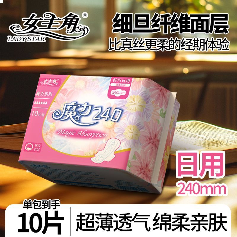 【日用240mm10片】女主角卫生巾日用绵柔透气超薄亲肤学生少女
