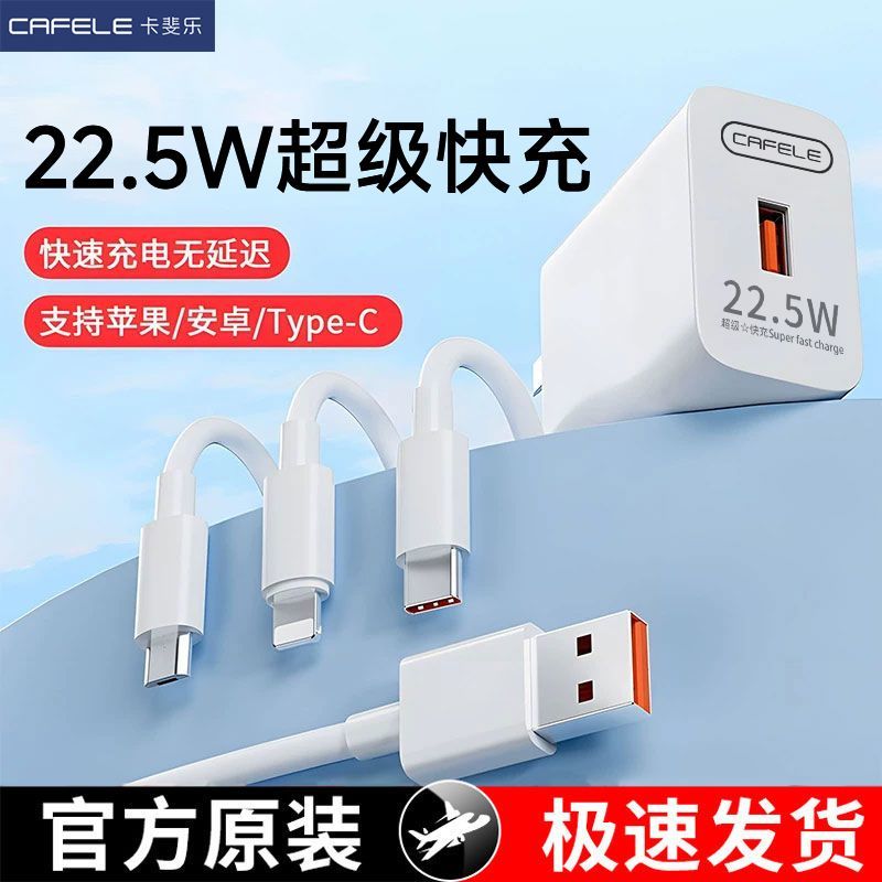 卡斐乐22.5W三合一充电线适用华为苹果安卓手机快充数据线一拖三