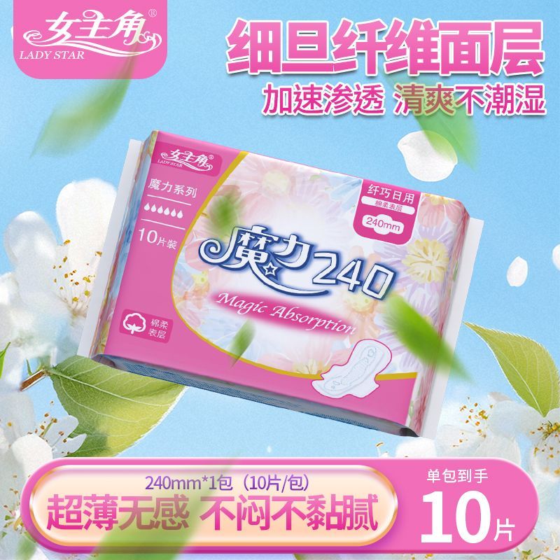 【日用240mm10片】女主角卫生巾日用绵柔透气超薄亲肤学生少女
