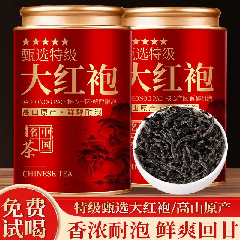 武夷岩茶大红袍 中火炭焙乌龙茶叶 岩韵明显罐装口粮茶