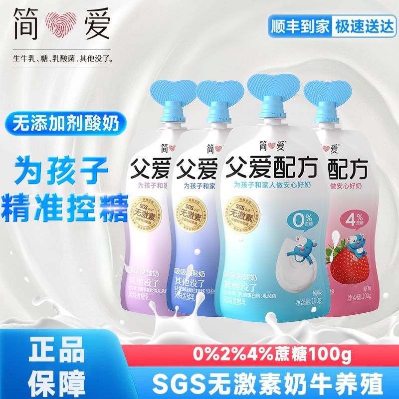 简爱父爱配方0%2%4%蔗糖无添加剂低温果蔬酸奶100g*23袋