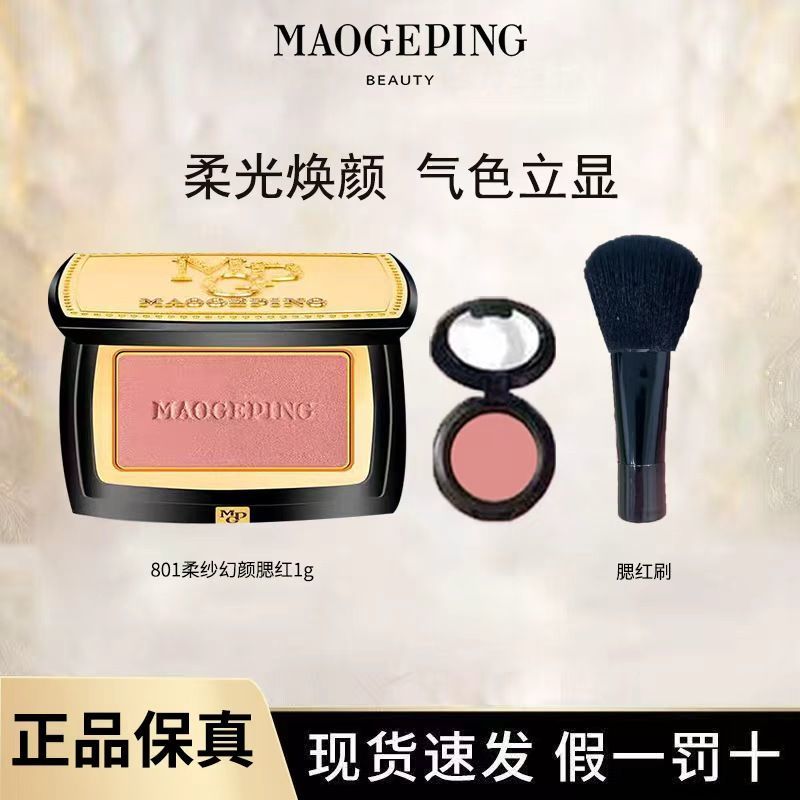 毛戈平柔纱腮红1g正装分装浓缩型乳液修容提亮裸妆立体迷你化妆品