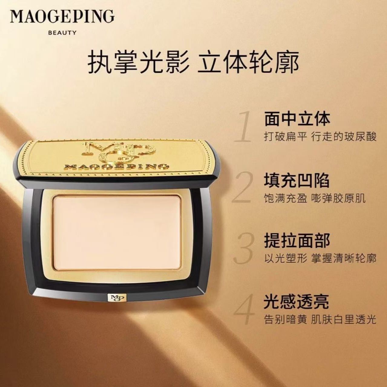 毛戈平高光膏1g光影塑颜高光膏小样分装脸部提亮鼻影哑光 图片 3