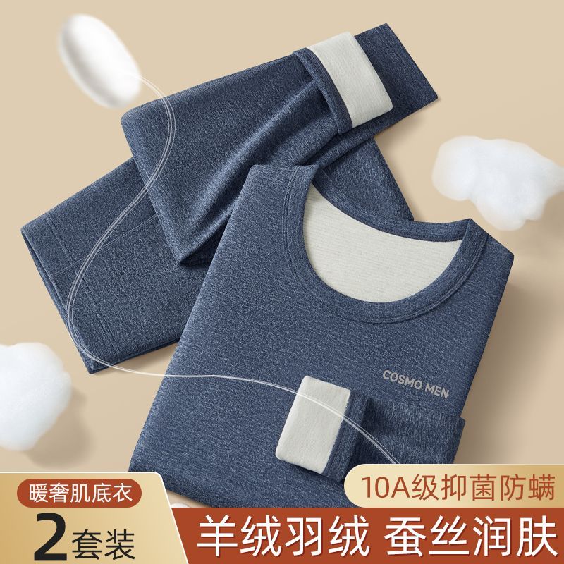 都市丽人保暖内衣男圆领秋冬季防寒羊绒羽绒男士打底秋衣秋裤套装