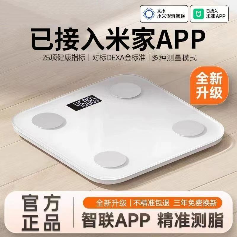 体重秤家用智能体脂秤充电蓝牙精准人体电子称重计已接入米家APP