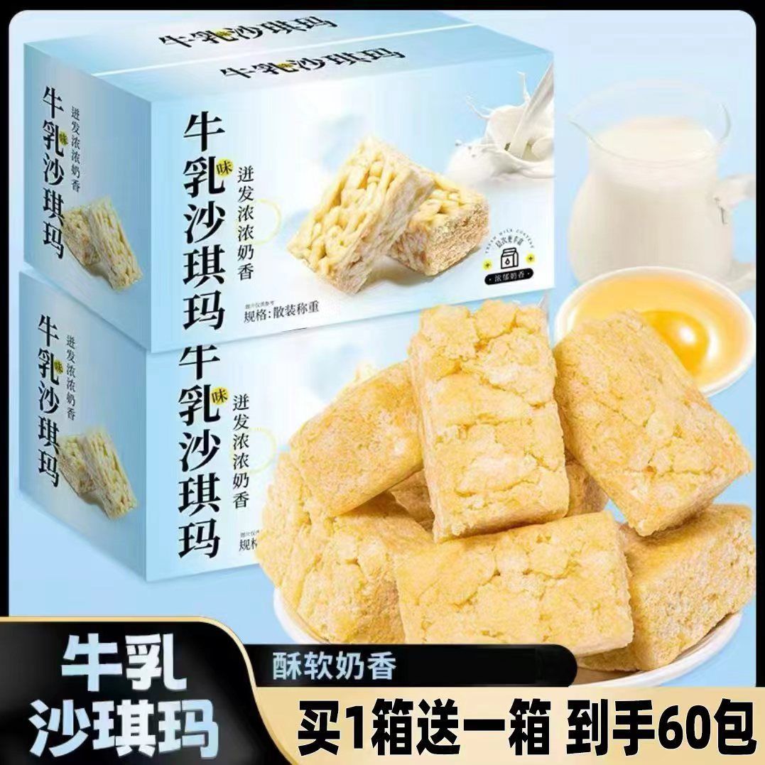 【买一箱送一箱共发60包】牛乳沙琪玛休闲零食0蔗糖糕点批发
