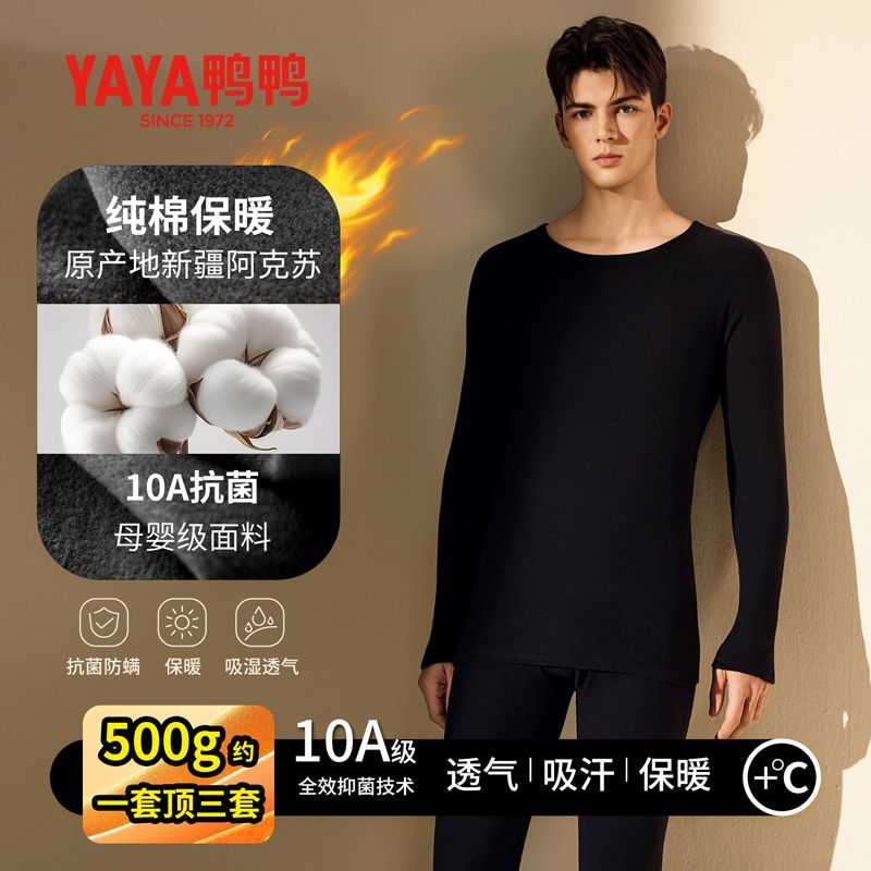 鸭鸭纯棉保暖内衣男士款套装秋冬加绒加厚打底棉毛衫发热秋衣秋裤