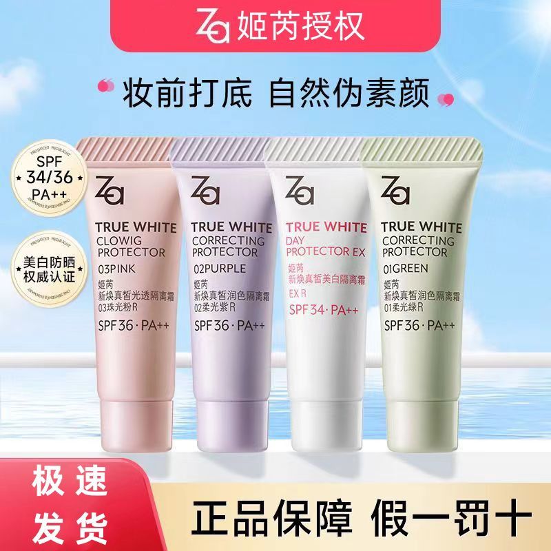 Za姬芮美白防晒隔离霜旅行装妆前乳遮瑕三合一素颜霜油皮提亮肤色