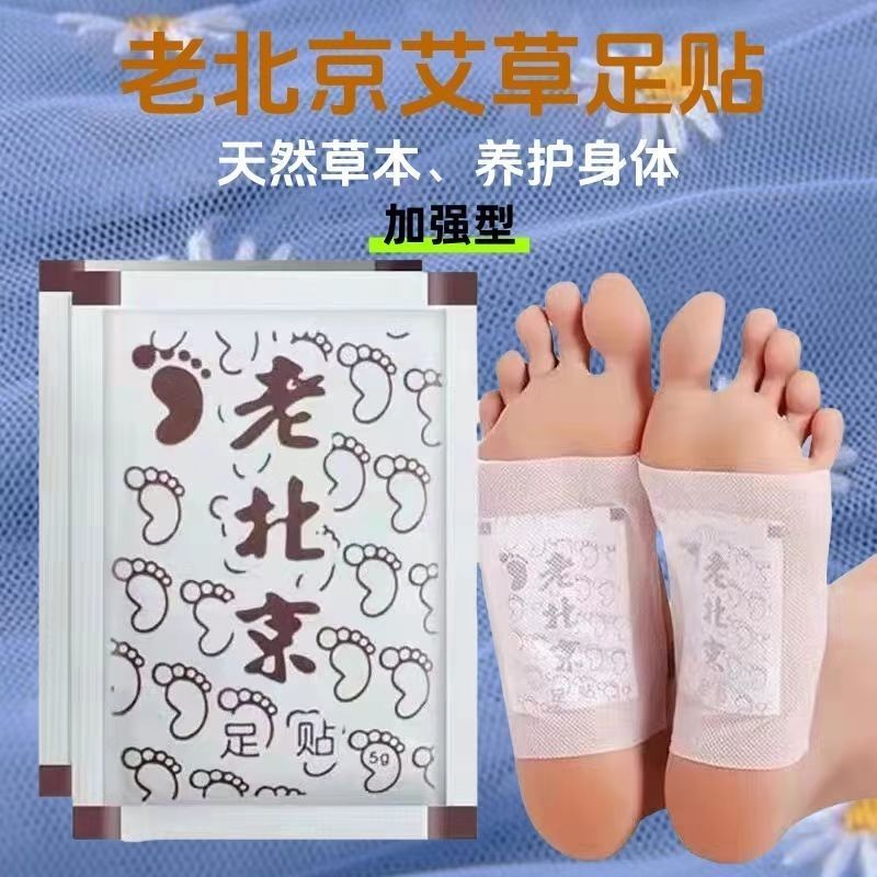 老北京艾草助睡眠脚底贴养生贴老北京艾草足贴艾灸贴家居