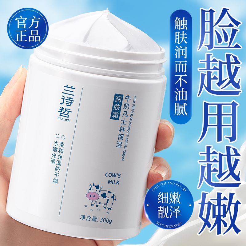 兰诗哲牛奶凡士林润肤霜补水滋润保湿防干痒身体乳男女学生护手霜