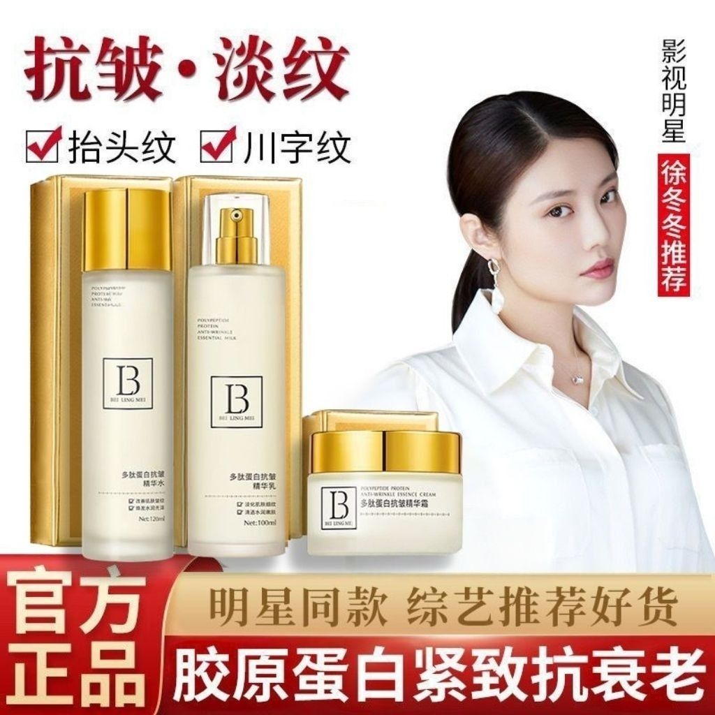 【假一赔十】明星同款胶原蛋白抗皱紧致水乳霜熬夜去黄提亮淡纹