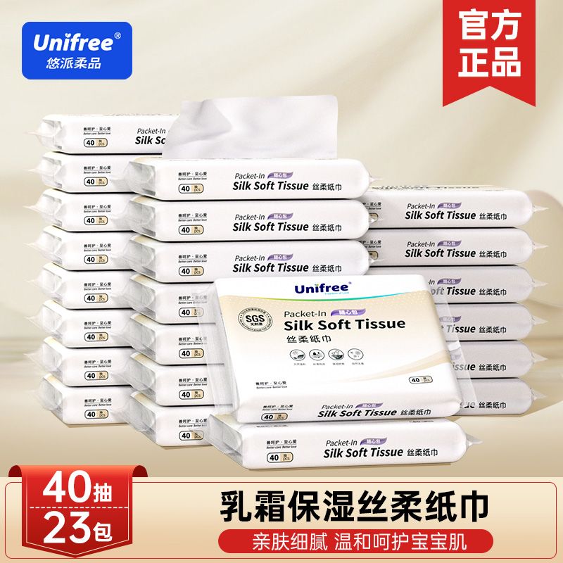 unifree乳霜纸40抽*23包 26.9元 - 折送网