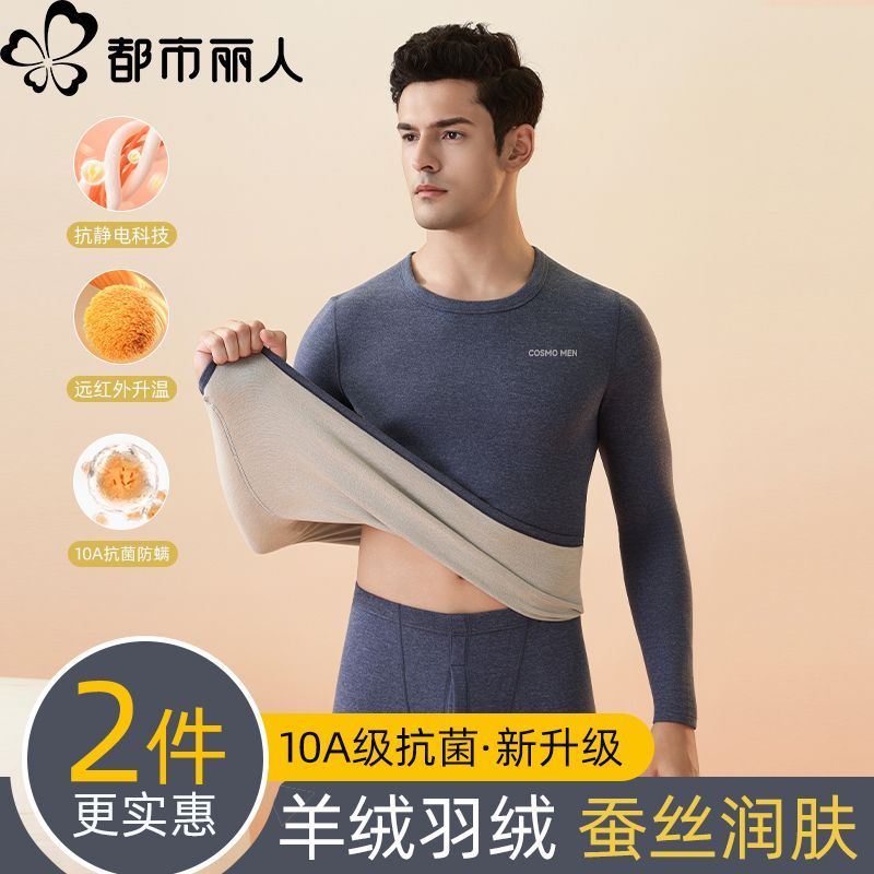 都市丽人保暖内衣男圆领秋冬季防寒羊绒羽绒男士打底秋衣秋裤套装