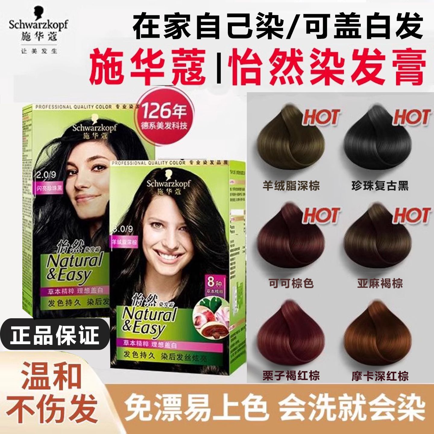 三盒更划算施华蔻染发膏怡然染发剂无氨遮盖白发在家染霜