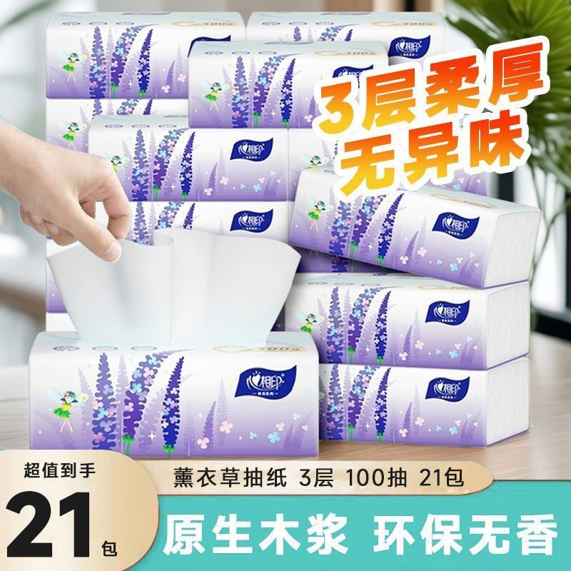 心相印薰衣草无香抽纸3层100抽*21包 24.9元 - 折送网