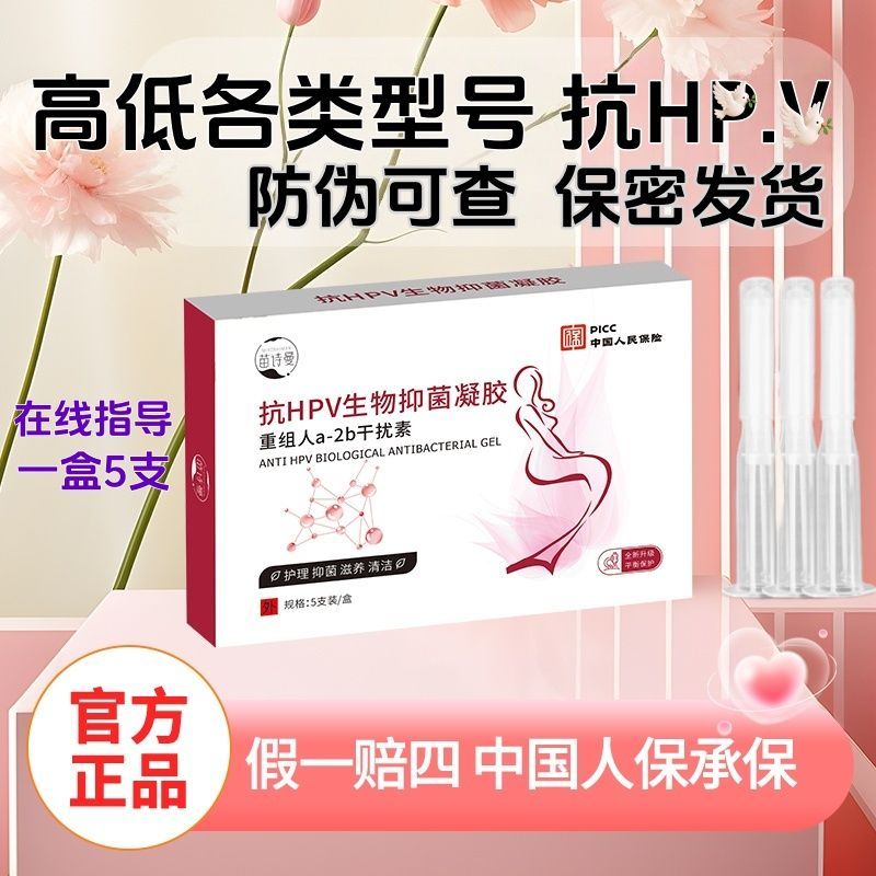 80万hpv重组生物蛋白干扰素a2b凝胶a2a抗病毒泡腾人工栓塞剂16 18