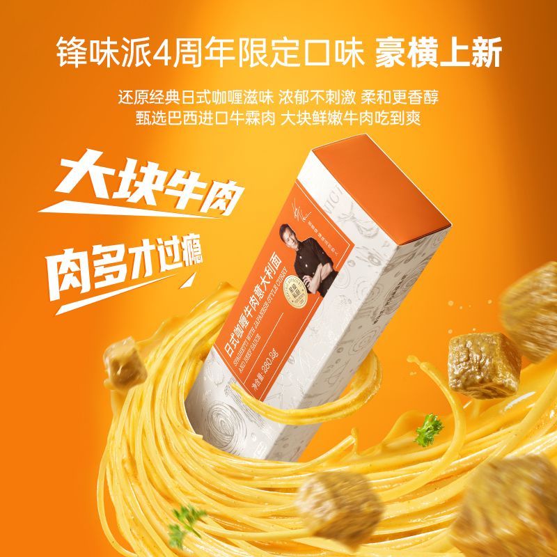 【官方正品】锋味派意大利面经典番茄肉酱家用谢霆锋速食意面 图片 2