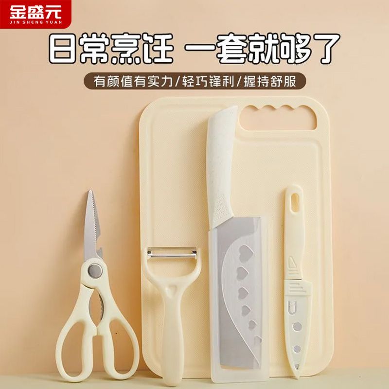 【金盛元】菜刀套装厨房菜板锋利宝宝二合一水果刀家用全套辅食组合装