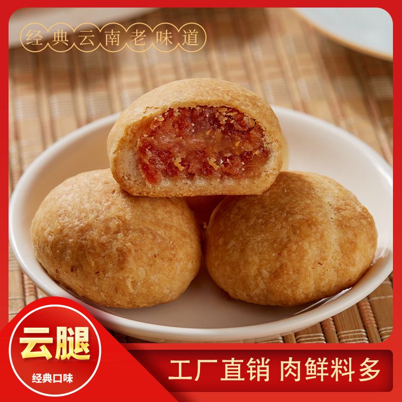 云腿月饼中秋火腿饼滇式酥皮云南特产宣威火腿月饼散装工厂清仓 图 2