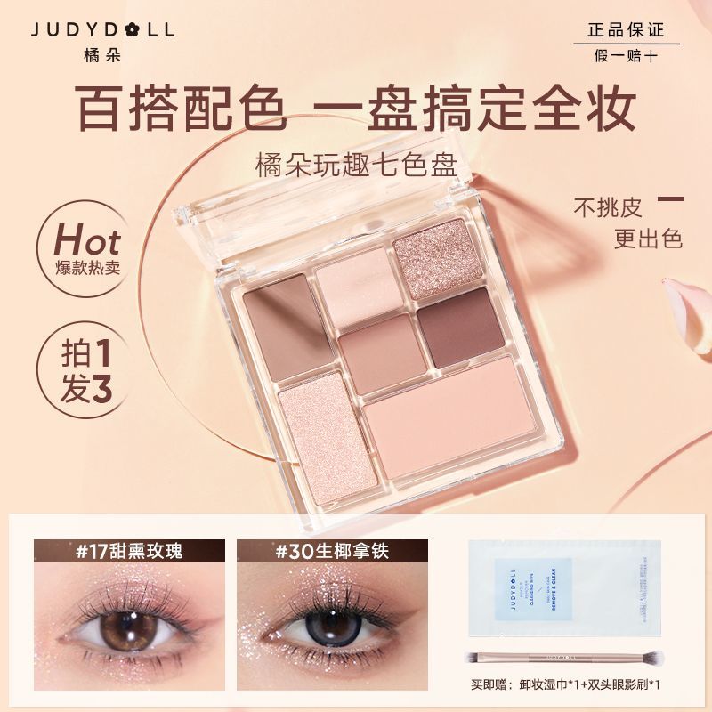 Judydoll橘朵七巧板玩趣眼影盘哑光高光大地色灰粉色新手眼影修容