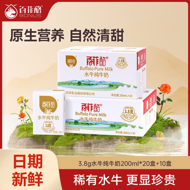 百菲酪30盒囤货必备水牛纯牛奶200ml*20盒+10盒学生儿童营养牛奶