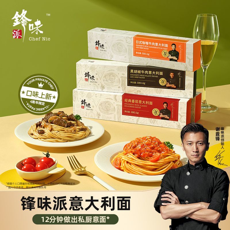 【官方正品】锋味派意大利面经典番茄肉酱家用谢霆锋速食意面 图片 1
