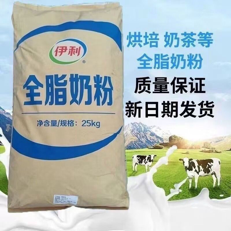 伊利全脂奶粉奶茶麻辣烫酸奶烘焙牛轧糖专用早餐冲泡酒店商用