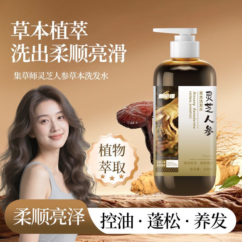 官方正品集草师乌斯曼草侧柏叶洗发水养发控油去屑止痒