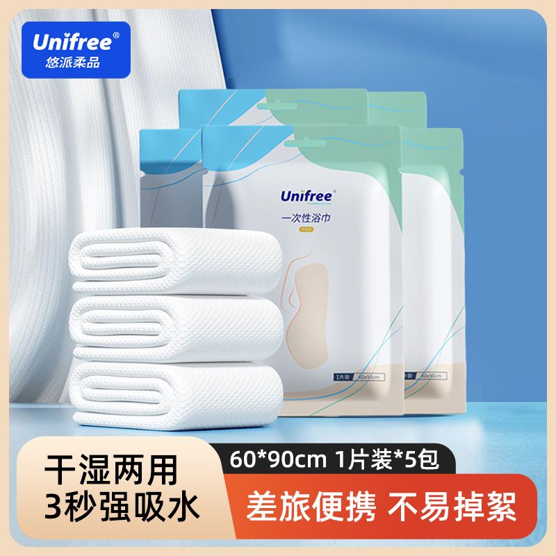 Unifree一次性浴巾旅行常备用品加厚折叠洗澡毛巾便携式独立包装