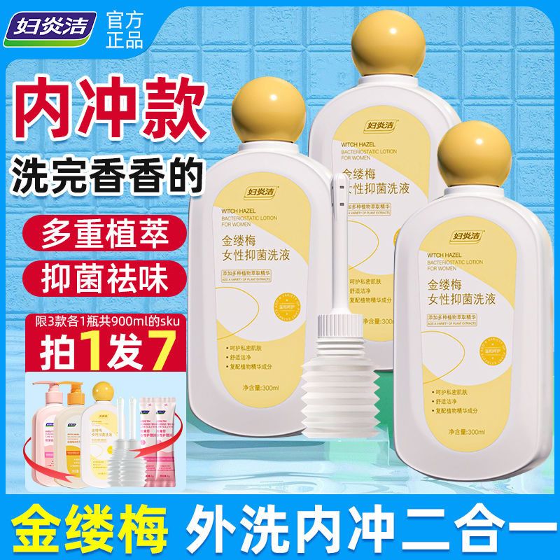 妇炎洁益生菌金缕梅护理液女性私处洗液私护私密清洁抑菌养护去味