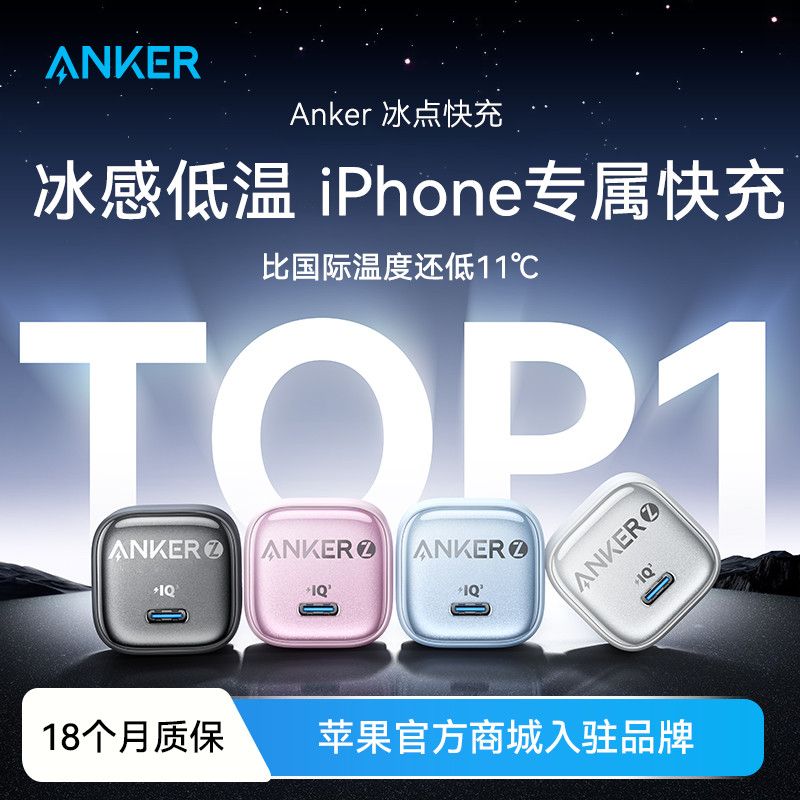 Anker安克苹果17充电器头30W快充iPhone17Promax充电器线16充电头