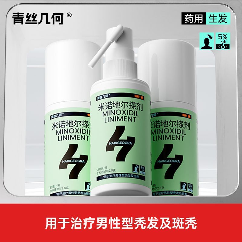 青丝几何 米诺地尔搽剂 56ml:2.8g/盒 青丝几何 5%米诺地尔搽剂56ml*3瓶生发液凝胶喷雾脱发斑秃防脱