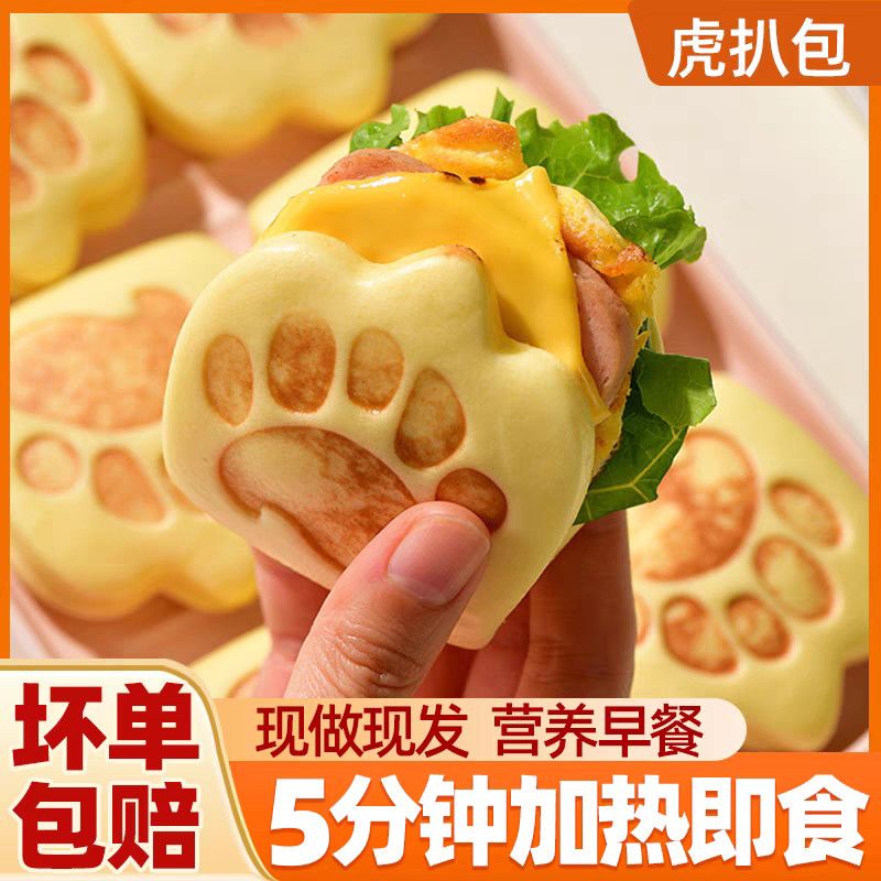虎扒包熊掌包学生儿童营养包新鲜早餐懒人速食半成品卡通荷叶夹饼