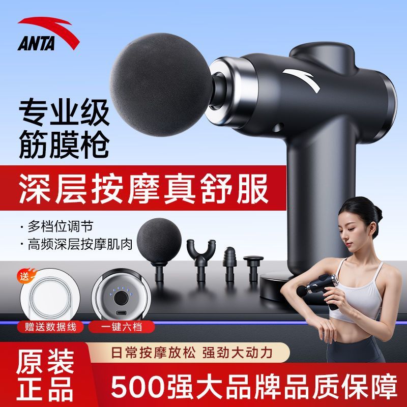 安踏专业级小筋膜枪外出便携颈椎捶背敲背腿部肌肉放松按摩神器