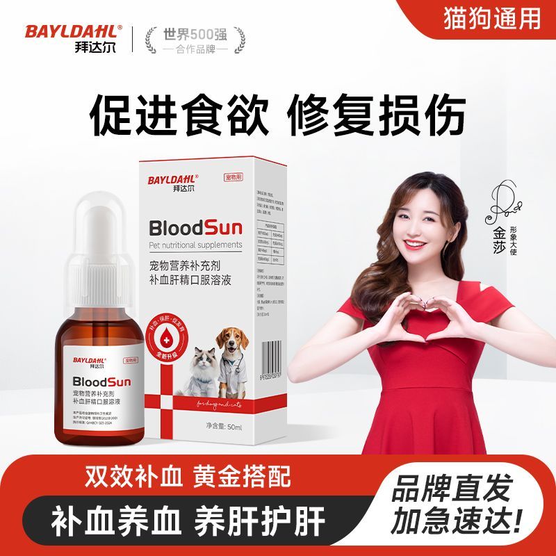 拜达尔猫咪狗狗补血肝精宠物术后贫血恢复补血补铁护肝幼猫营养品