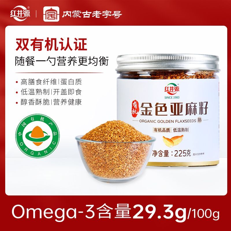 有机金色亚麻籽225g罐装熟制高蛋白低糖膳食纤维代餐烘焙开盖即食