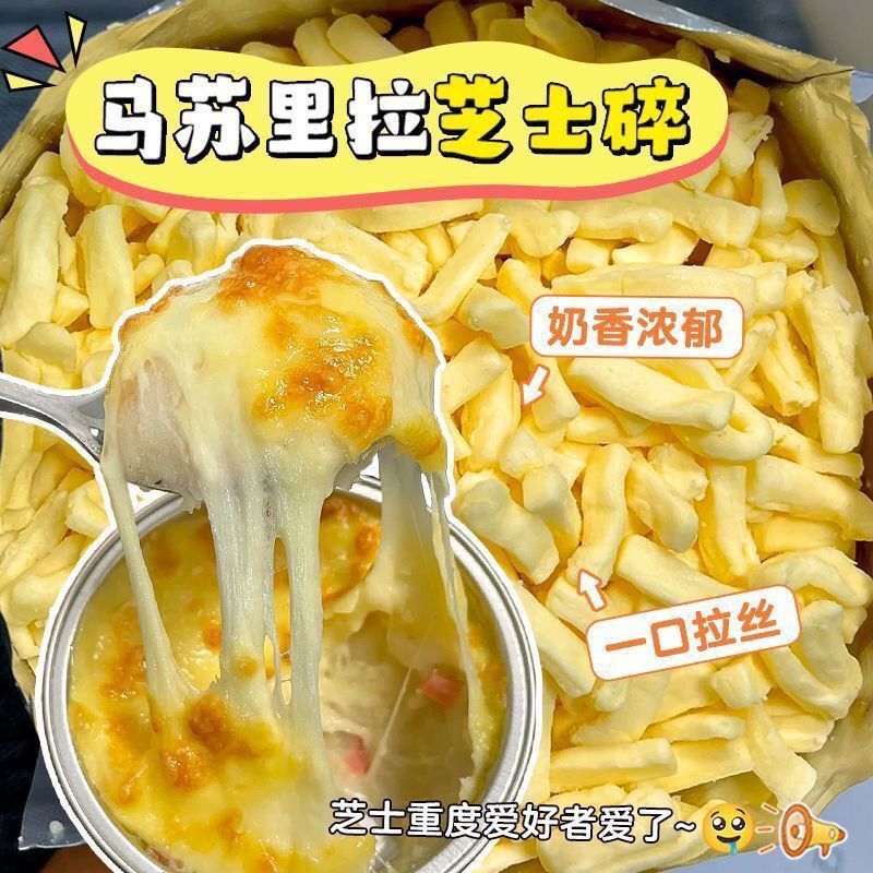 马苏里拉芝士碎家用制拉丝披萨起司芝士焗饭 图2