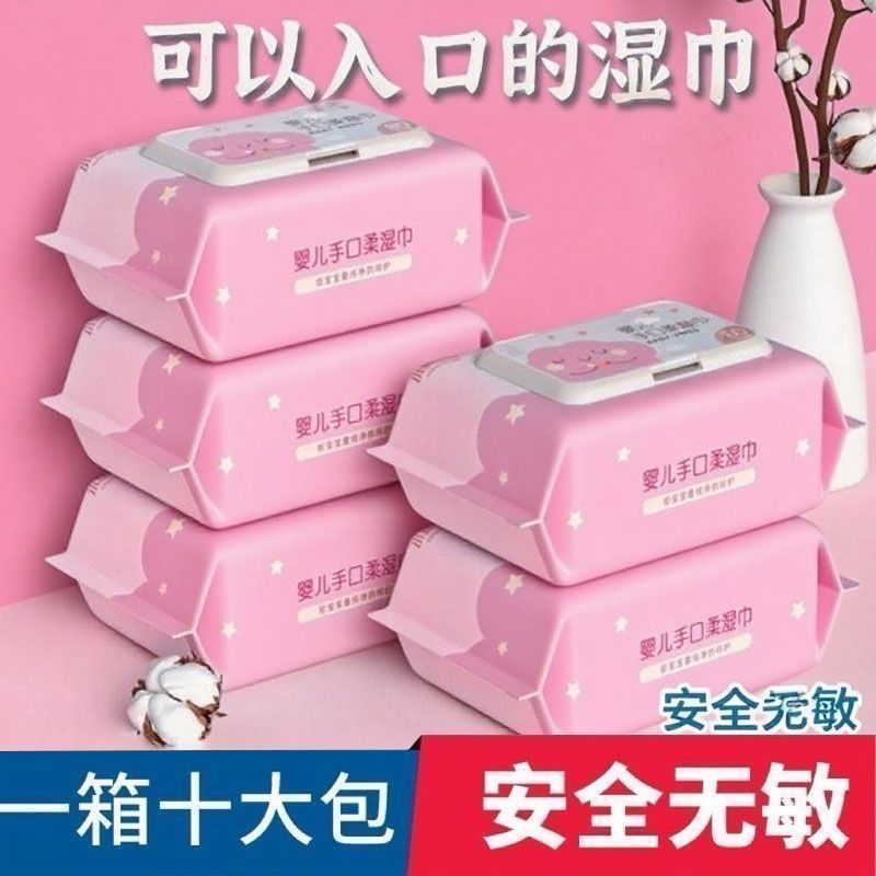 【800抽10大包】婴儿湿巾带盖手口专用
