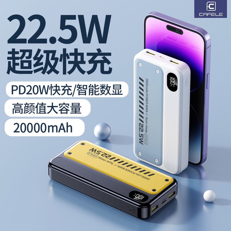 卡斐乐充电宝20000毫安22.5W双向超级快充大容量便携耐用移动电源