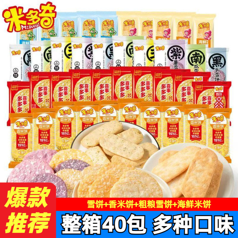 米多奇香米饼雪饼粗粮雪饼海鲜米饼多口味早餐饼干膨化零食大礼包