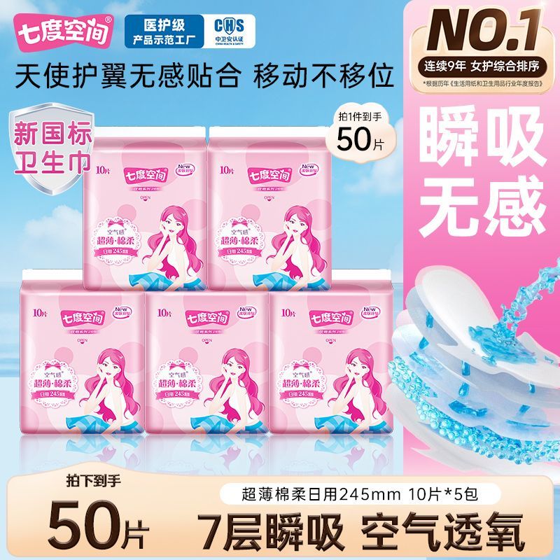 七度空间卫生巾优雅日用245超薄款透气纯棉柔学生姨妈巾批发正品