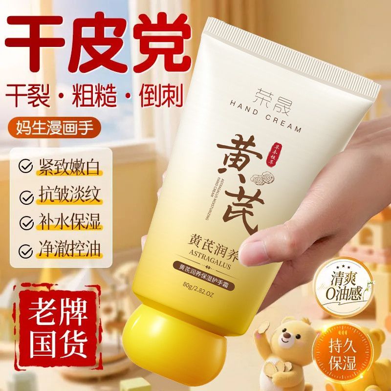 【老牌国货】荣晟黄芪凡士林护手霜补水晒后修护深层补水保湿学生