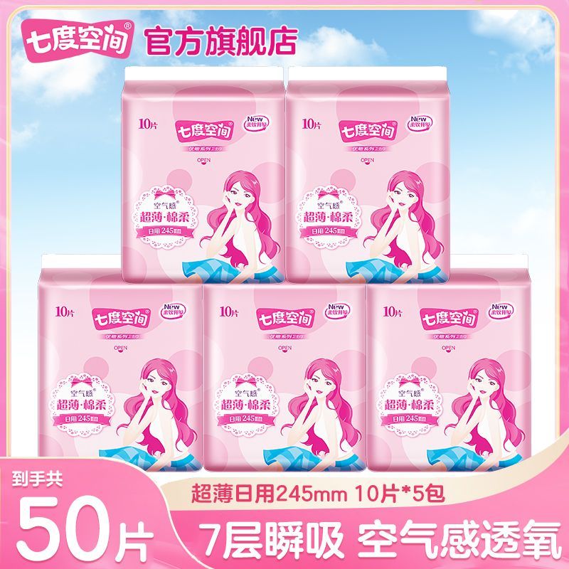 七度空间卫生巾优雅日用245超薄款透气纯棉柔学生姨妈巾批发正品