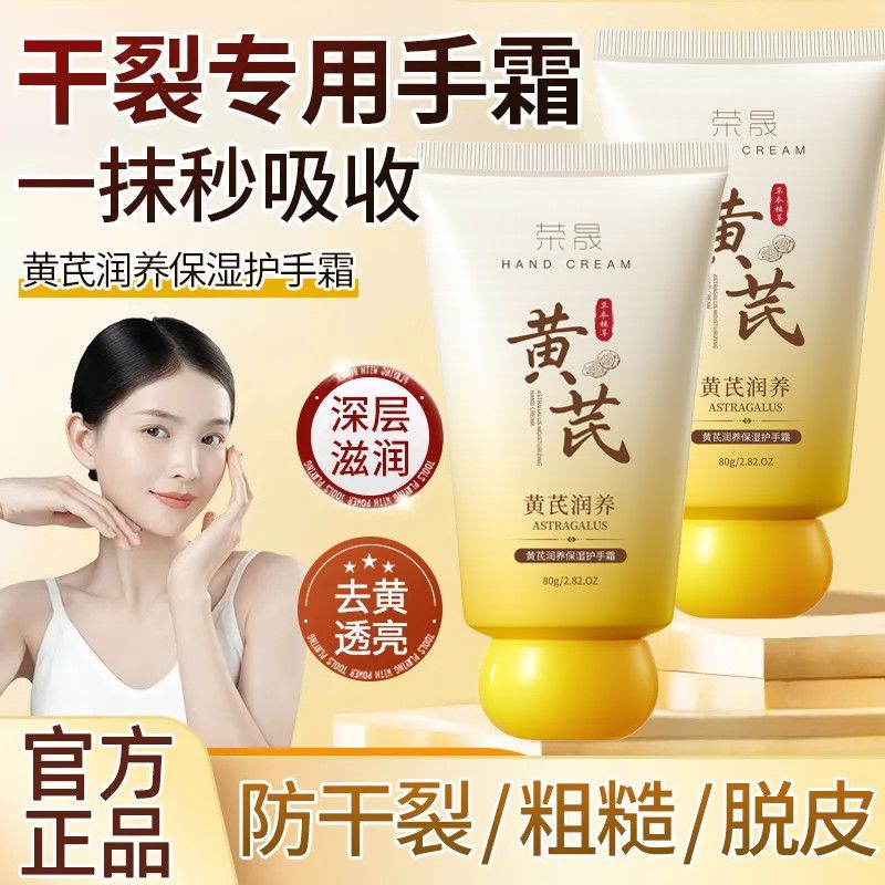 【老牌国货】荣晟黄芪凡士林护手霜补水晒后修护深层补水保湿学生