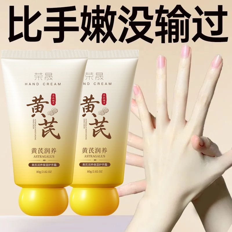 【老牌国货】荣晟黄芪凡士林护手霜补水晒后修护深层补水保湿学生