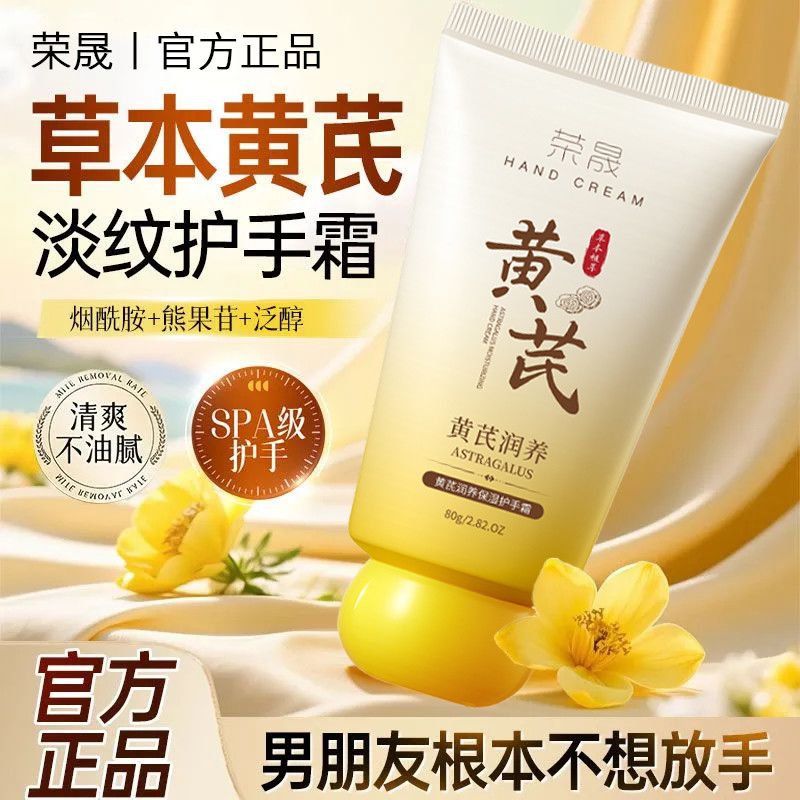 【老牌国货】荣晟黄芪凡士林护手霜补水晒后修护深层补水保湿学生