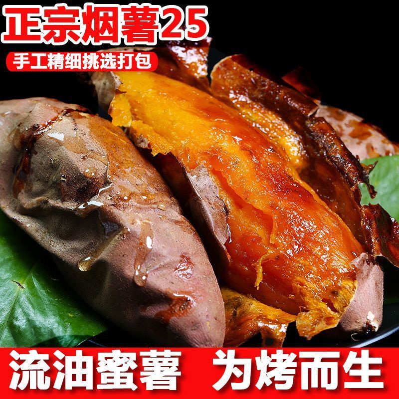 山东烟薯25糖心正宗红薯地瓜流油农家新鲜沙地蜜薯红心番薯批发 图片 2