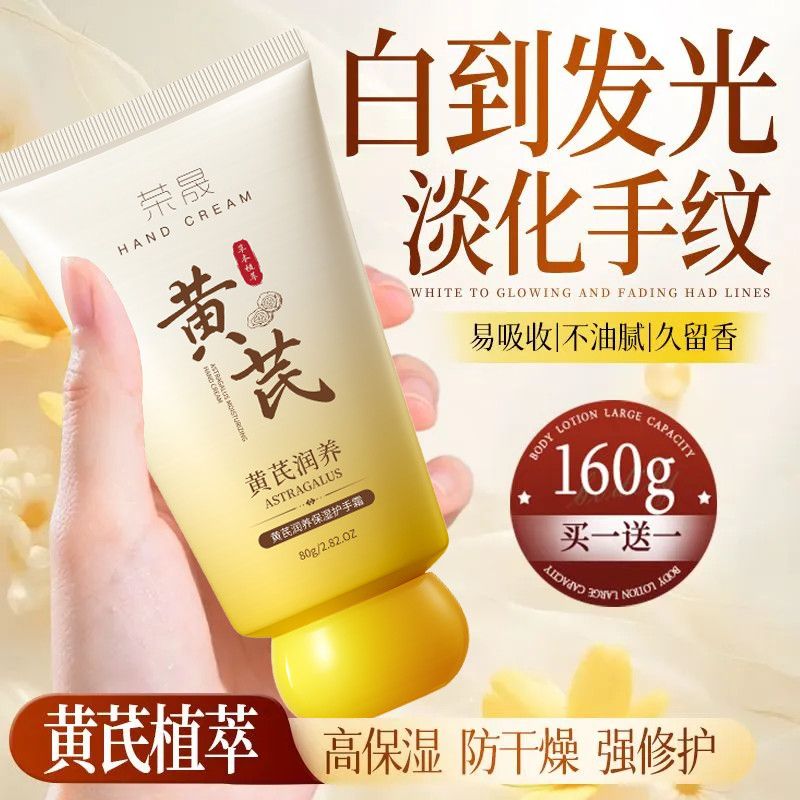 【老牌国货】荣晟黄芪凡士林护手霜补水晒后修护深层补水保湿学生