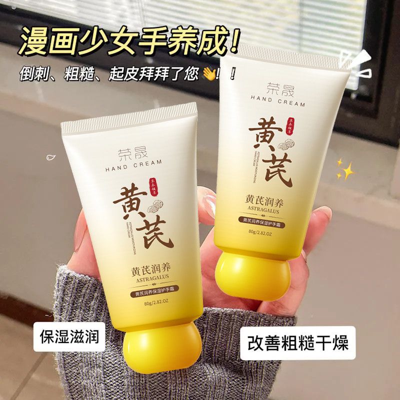 【老牌国货】荣晟黄芪凡士林护手霜补水晒后修护深层补水保湿学生