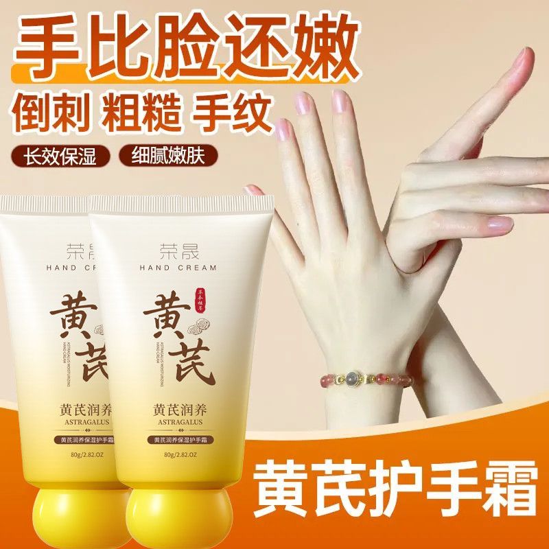 【老牌国货】荣晟黄芪凡士林护手霜补水晒后修护深层补水保湿学生